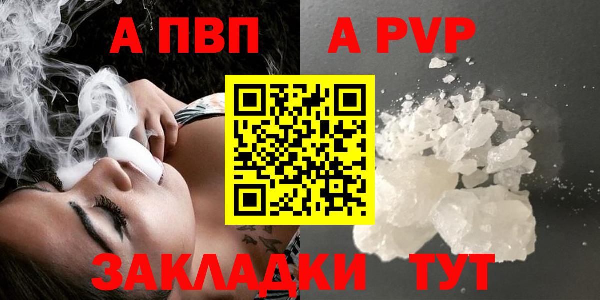 закладка  A PVP крисы CK  Alpha-PVP крисы CK  A PVP  Альфа ПВП СК  Вход с VPN  Дагестанские Огни 