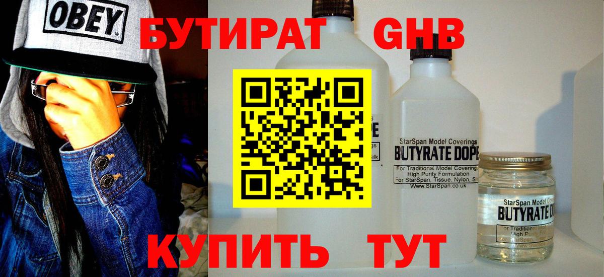 БУТИРАТ BDO Дагестанские Огни