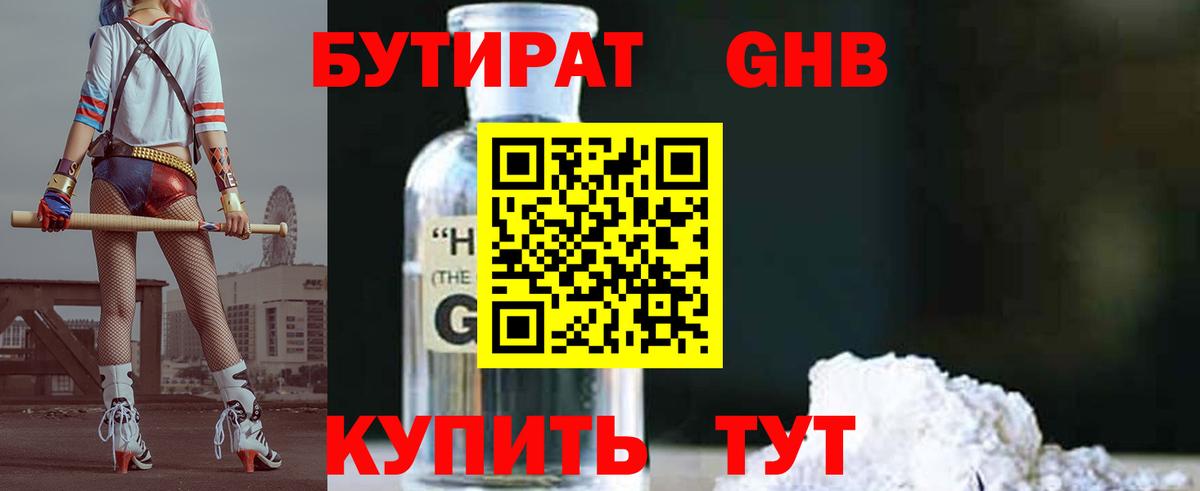 БУТИРАТ оксибутират  БУТИРАТ  Дагестанские Огни  Вход с VPN 