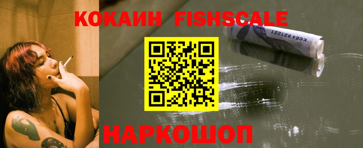Дагестанские Огни  COCAIN Боливия  наркошоп  Вход с VPN  Cocaine Fish Scale 