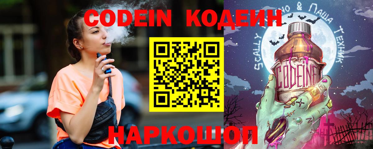 Дагестанские Огни  Codein Purple Drank  Codein Purple Drank  Вход с VPN 