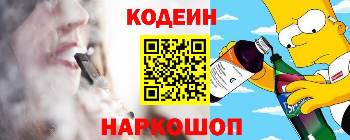 Кодеиновый сироп Lean Purple Drank Дагестанские Огни