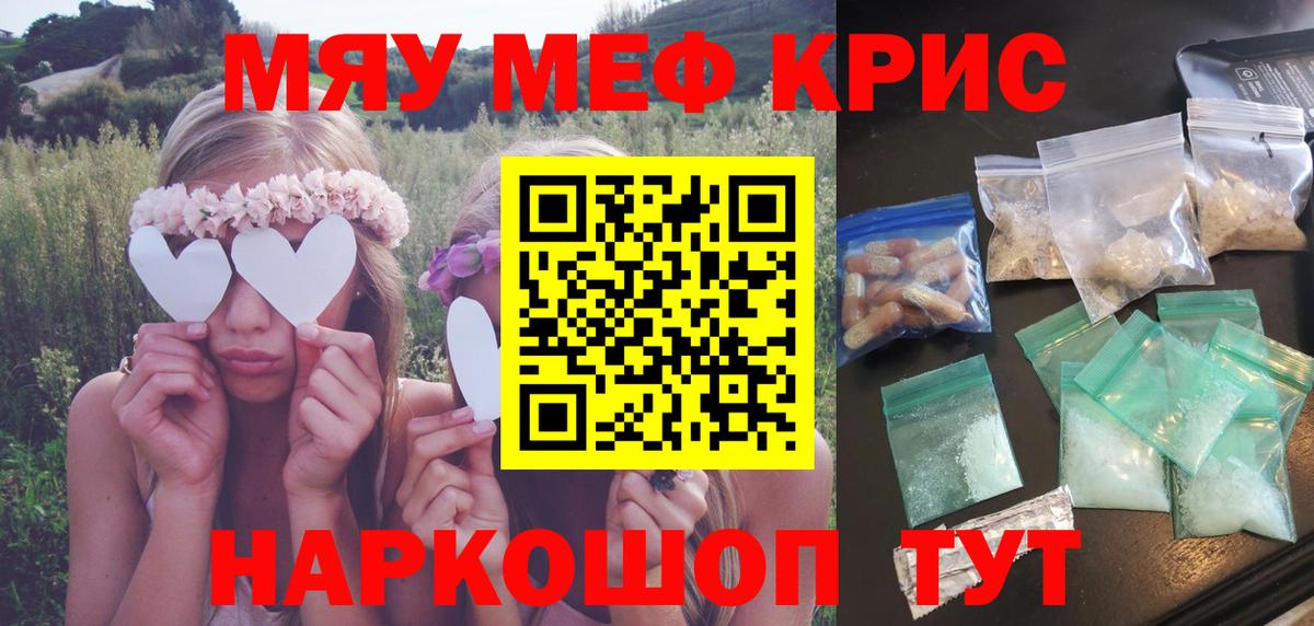 Мефедрон кристаллы Дагестанские Огни